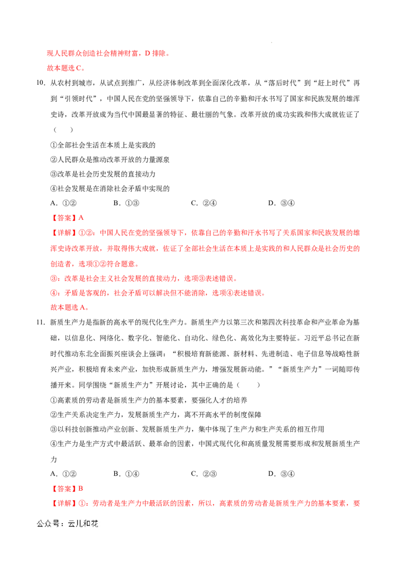 高二政治期中模拟卷（全解全析）（天津专用）(1)_1多考区联考_1021高二期中模拟卷（天津专用）黄金卷：2024-2025学年高二上学期期中模拟考试