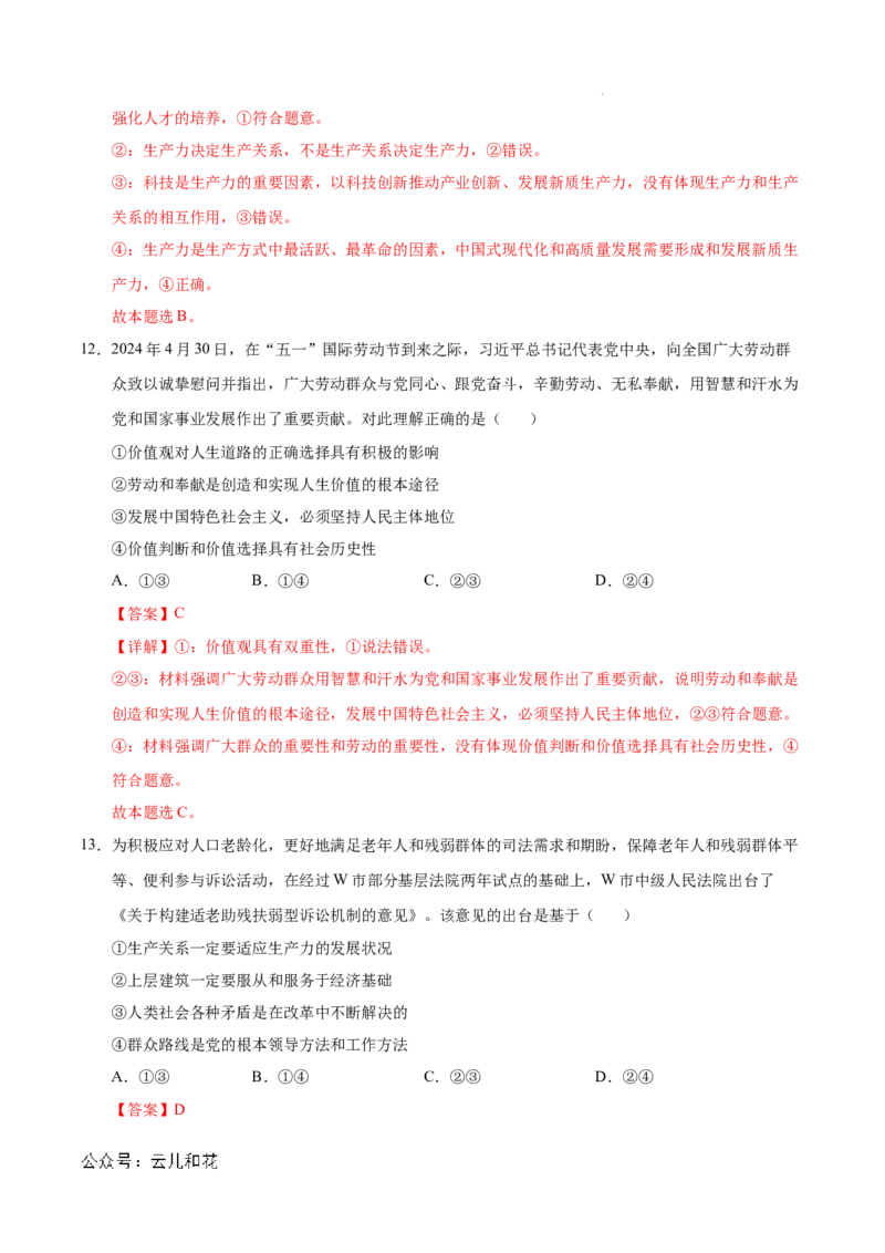 高二政治期中模拟卷（全解全析）（天津专用）(1)_1多考区联考_1021高二期中模拟卷（天津专用）黄金卷：2024-2025学年高二上学期期中模拟考试