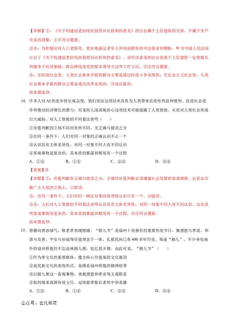 高二政治期中模拟卷（全解全析）（天津专用）(1)_1多考区联考_1021高二期中模拟卷（天津专用）黄金卷：2024-2025学年高二上学期期中模拟考试