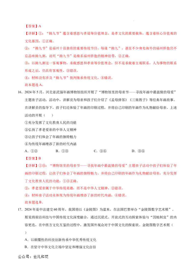 高二政治期中模拟卷（全解全析）（天津专用）(1)_1多考区联考_1021高二期中模拟卷（天津专用）黄金卷：2024-2025学年高二上学期期中模拟考试