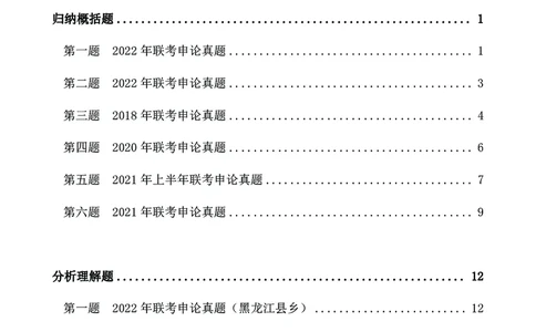 四海23下半年-申论刷题班-飞扬_2026考公资料_花生十三合集_2024+2023年资料_系统班2024上半年四海花生公考笔试系统班（含速算训练营）_飞扬申论_申论刷题班_讲义