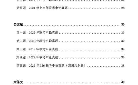四海23下半年-申论刷题班-飞扬_2026考公资料_花生十三合集_2024+2023年资料_系统班2024上半年四海花生公考笔试系统班（含速算训练营）_飞扬申论_申论刷题班_讲义