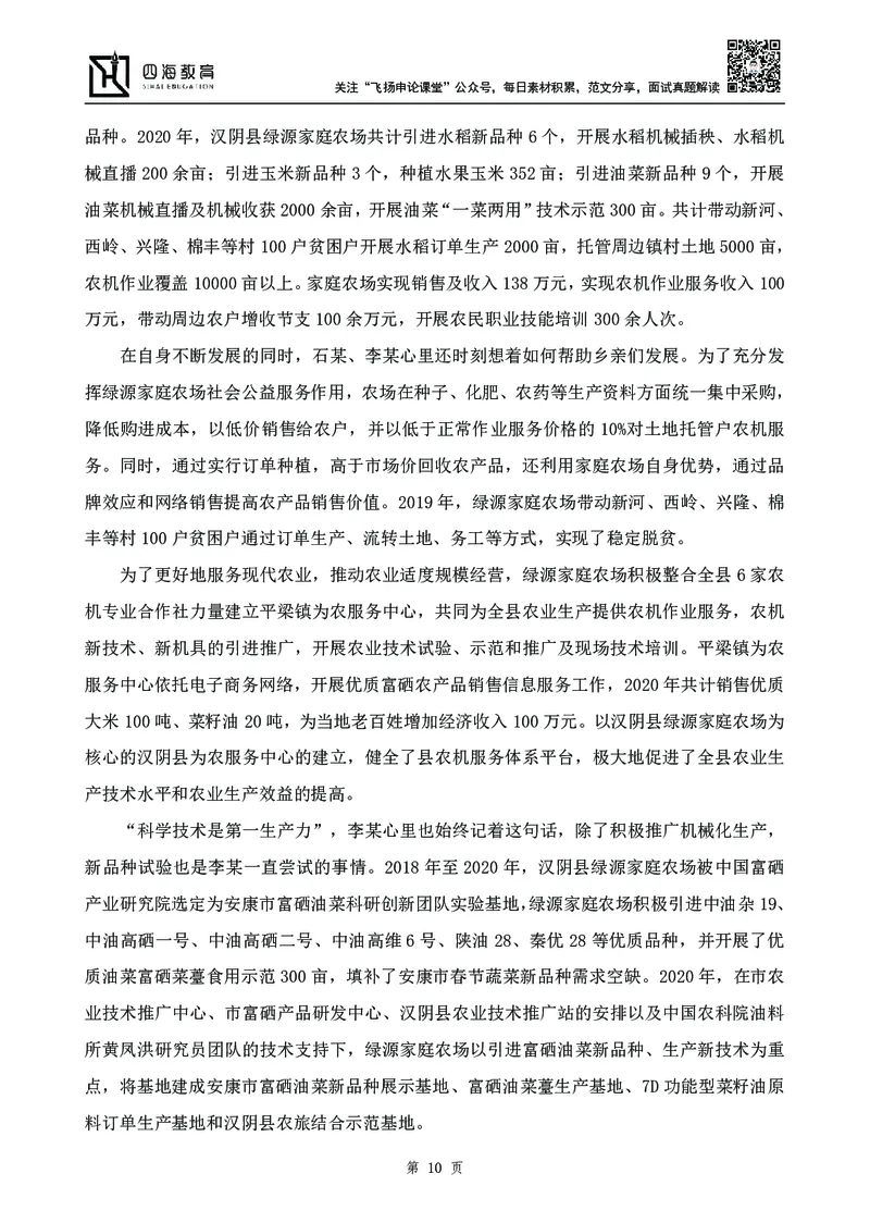 四海23下半年-申论刷题班-飞扬_2026考公资料_花生十三合集_2024+2023年资料_系统班2024上半年四海花生公考笔试系统班（含速算训练营）_飞扬申论_申论刷题班_讲义