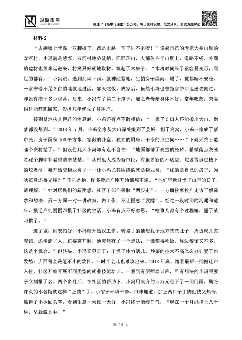 四海23下半年-申论刷题班-飞扬_2026考公资料_花生十三合集_2024+2023年资料_系统班2024上半年四海花生公考笔试系统班（含速算训练营）_飞扬申论_申论刷题班_讲义