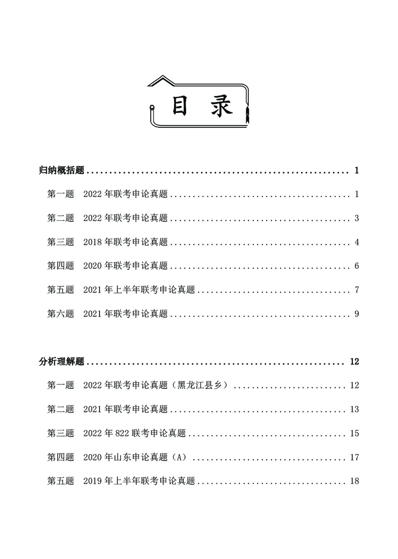 四海23下半年-申论刷题班-飞扬_2026考公资料_花生十三合集_2024+2023年资料_系统班2024上半年四海花生公考笔试系统班（含速算训练营）_飞扬申论_申论刷题班_讲义