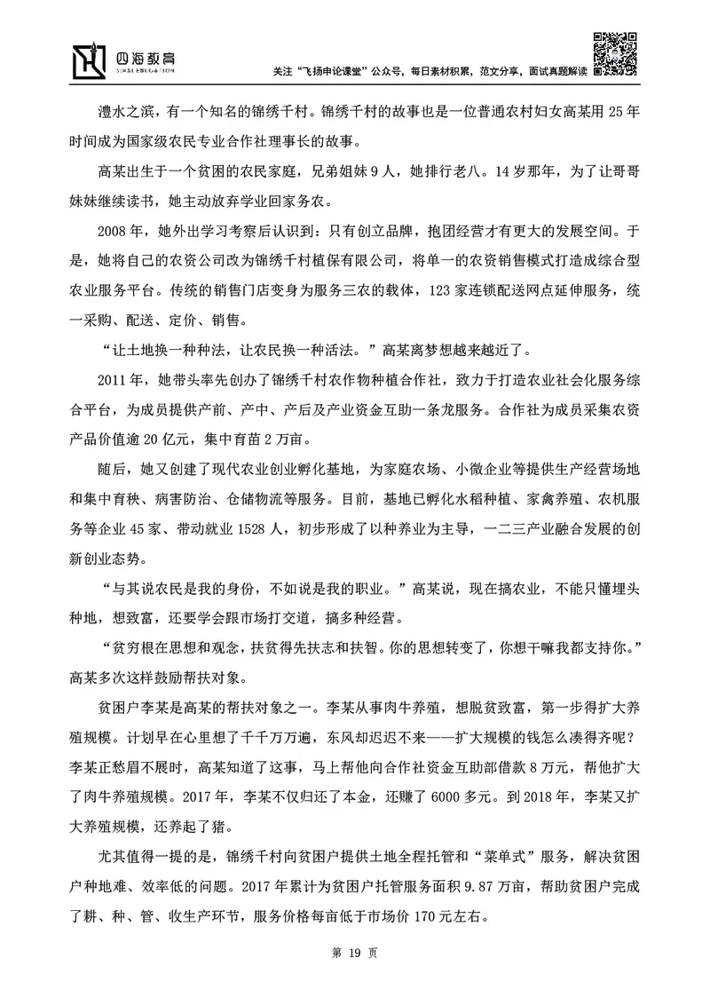 四海23下半年-申论刷题班-飞扬_2026考公资料_花生十三合集_2024+2023年资料_系统班2024上半年四海花生公考笔试系统班（含速算训练营）_飞扬申论_申论刷题班_讲义