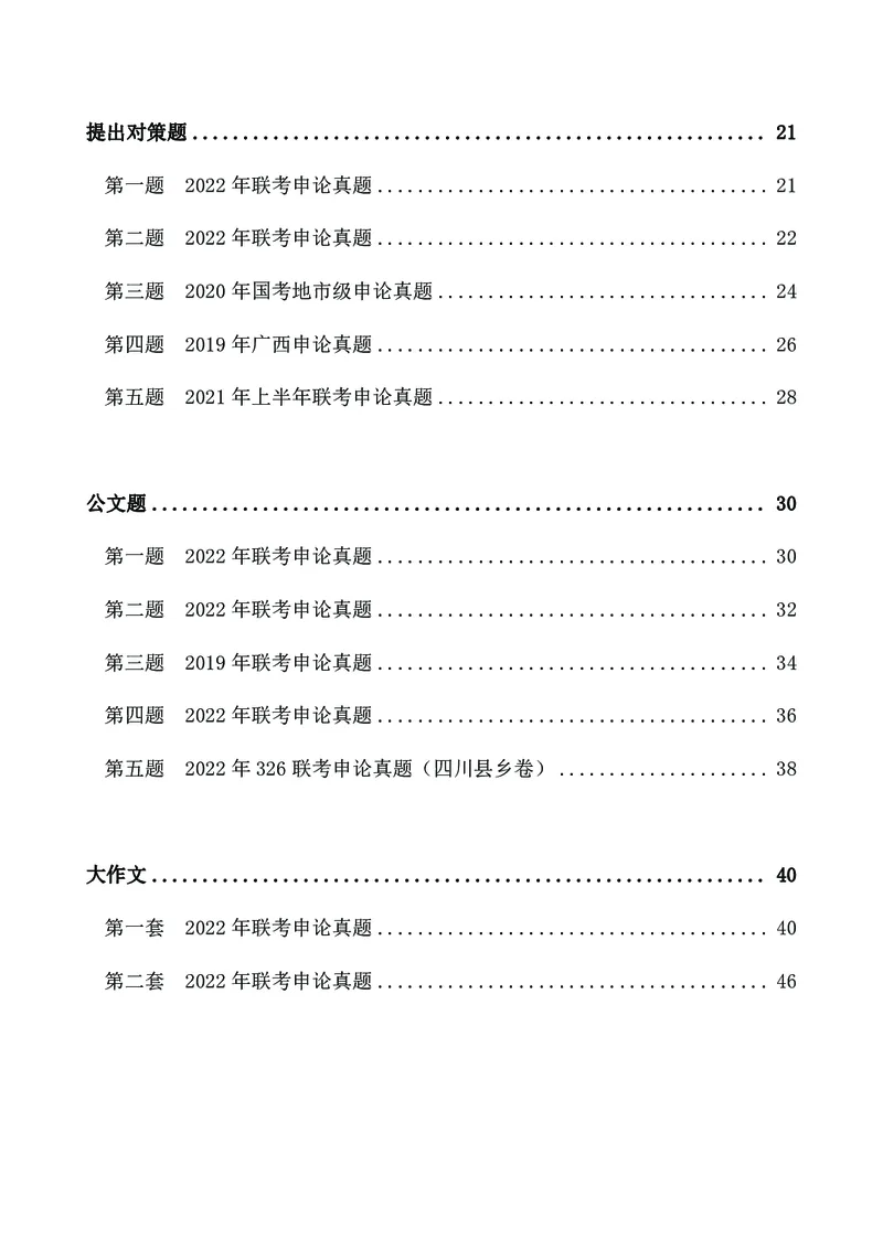 四海23下半年-申论刷题班-飞扬_2026考公资料_花生十三合集_2024+2023年资料_系统班2024上半年四海花生公考笔试系统班（含速算训练营）_飞扬申论_申论刷题班_讲义