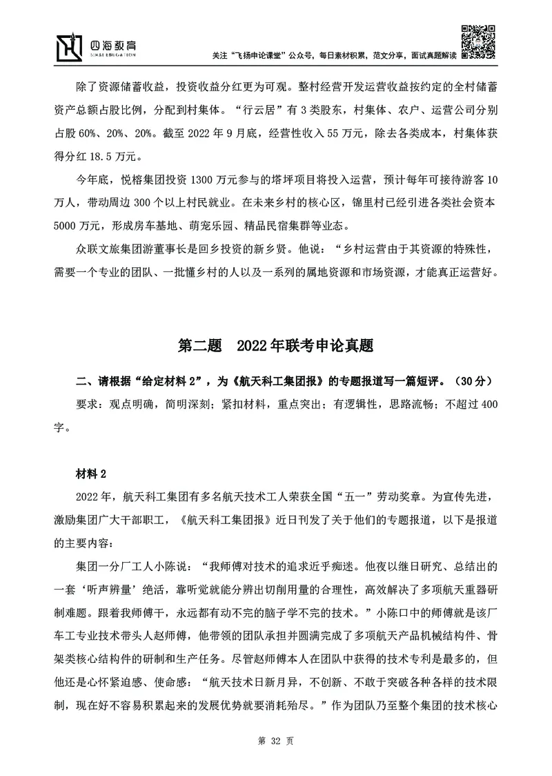 四海23下半年-申论刷题班-飞扬_2026考公资料_花生十三合集_2024+2023年资料_系统班2024上半年四海花生公考笔试系统班（含速算训练营）_飞扬申论_申论刷题班_讲义