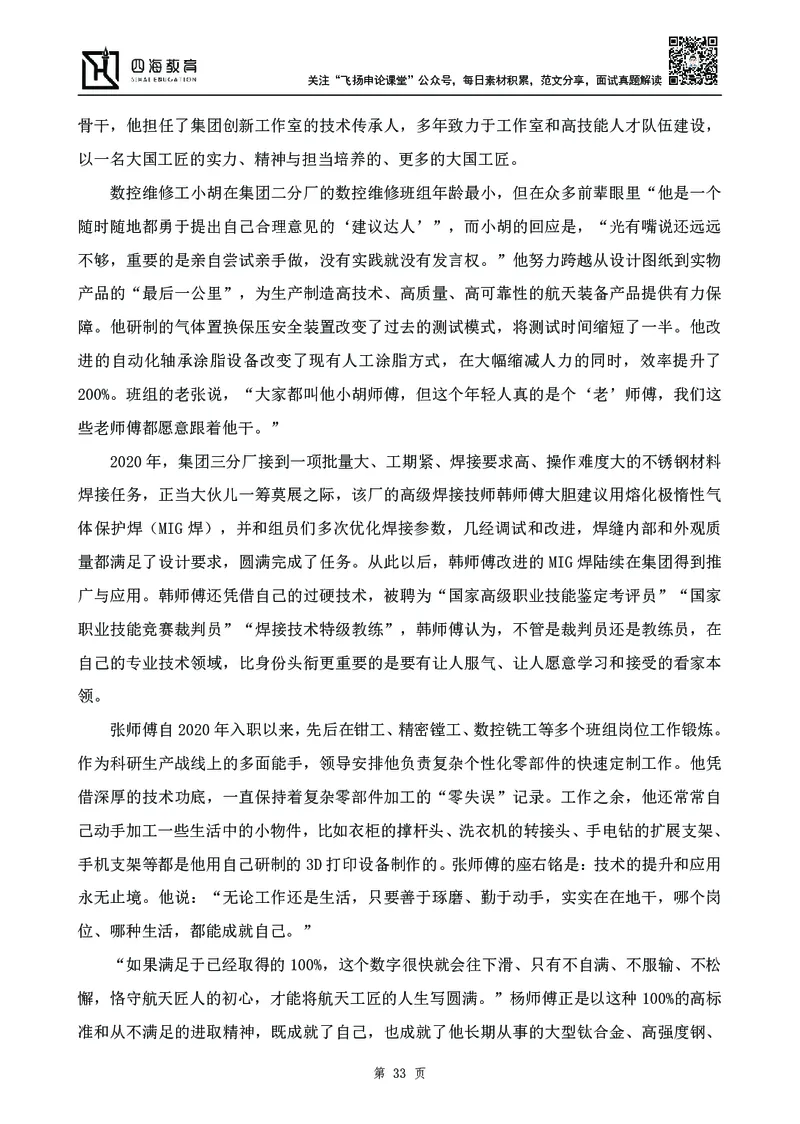 四海23下半年-申论刷题班-飞扬_2026考公资料_花生十三合集_2024+2023年资料_系统班2024上半年四海花生公考笔试系统班（含速算训练营）_飞扬申论_申论刷题班_讲义