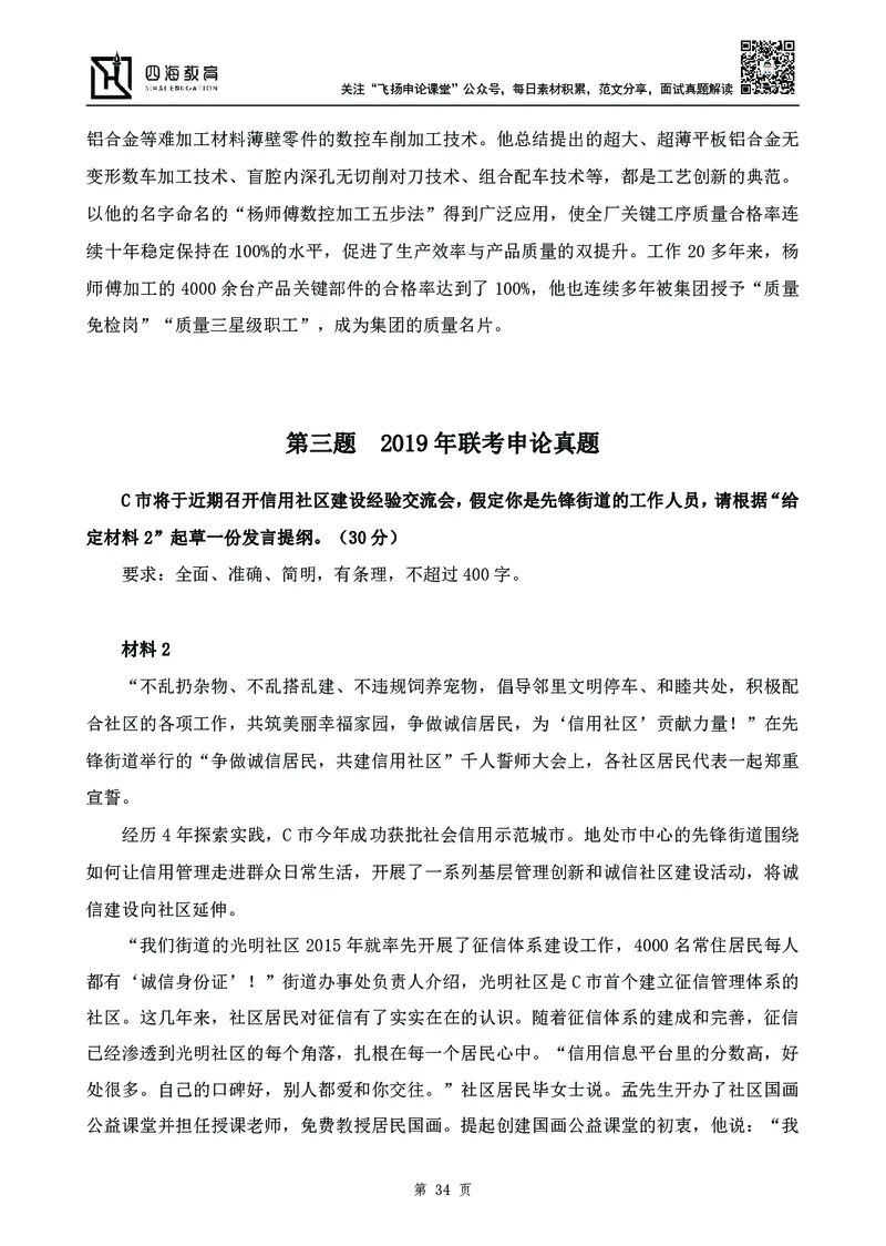 四海23下半年-申论刷题班-飞扬_2026考公资料_花生十三合集_2024+2023年资料_系统班2024上半年四海花生公考笔试系统班（含速算训练营）_飞扬申论_申论刷题班_讲义