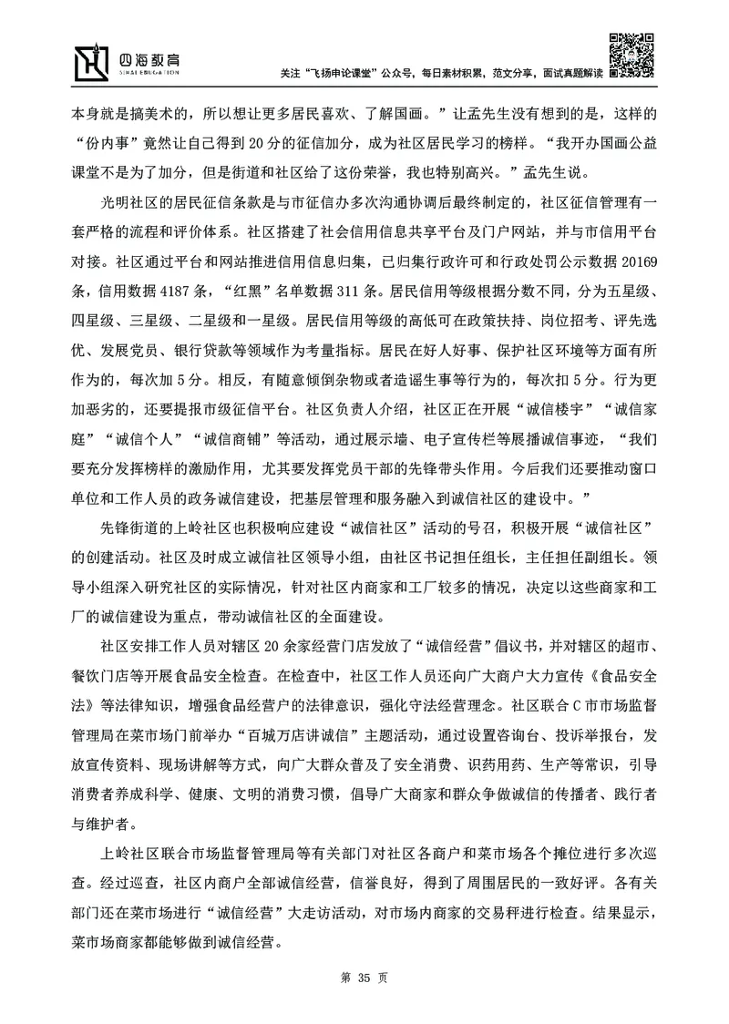 四海23下半年-申论刷题班-飞扬_2026考公资料_花生十三合集_2024+2023年资料_系统班2024上半年四海花生公考笔试系统班（含速算训练营）_飞扬申论_申论刷题班_讲义