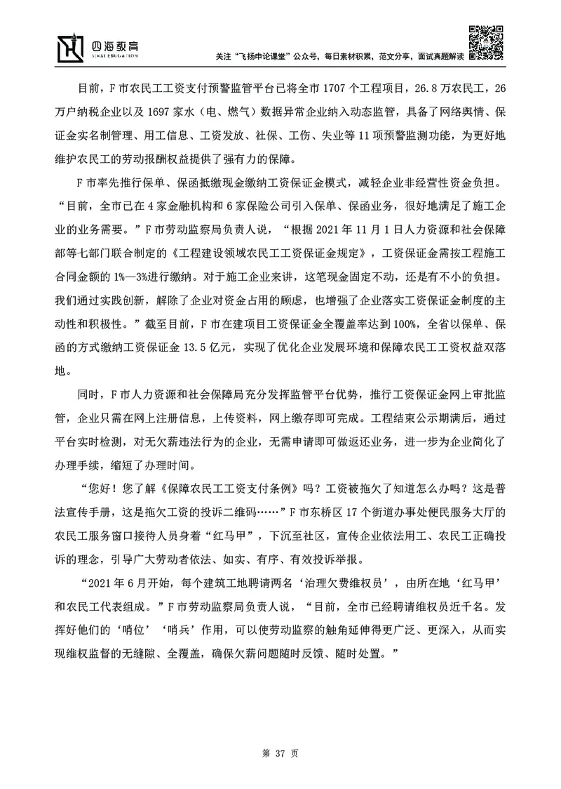 四海23下半年-申论刷题班-飞扬_2026考公资料_花生十三合集_2024+2023年资料_系统班2024上半年四海花生公考笔试系统班（含速算训练营）_飞扬申论_申论刷题班_讲义