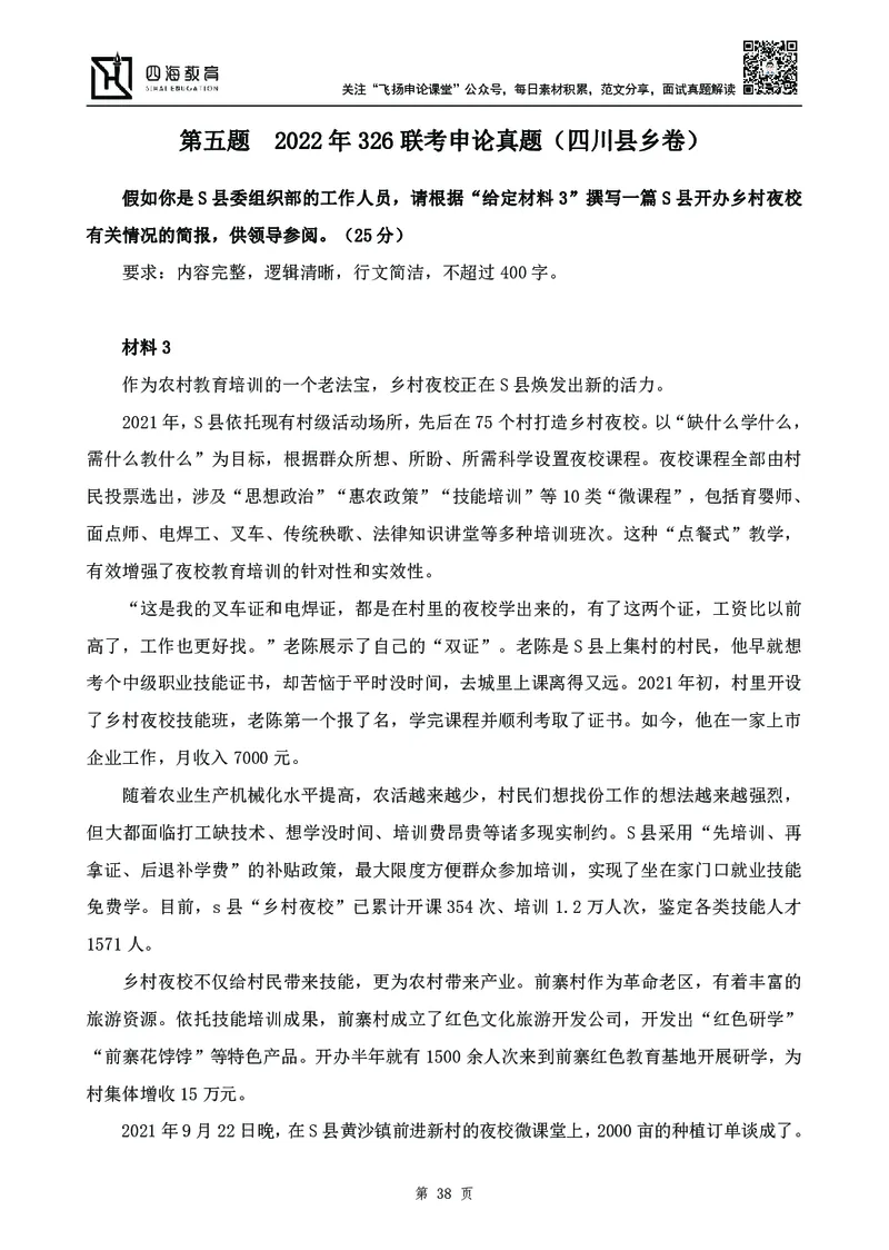四海23下半年-申论刷题班-飞扬_2026考公资料_花生十三合集_2024+2023年资料_系统班2024上半年四海花生公考笔试系统班（含速算训练营）_飞扬申论_申论刷题班_讲义