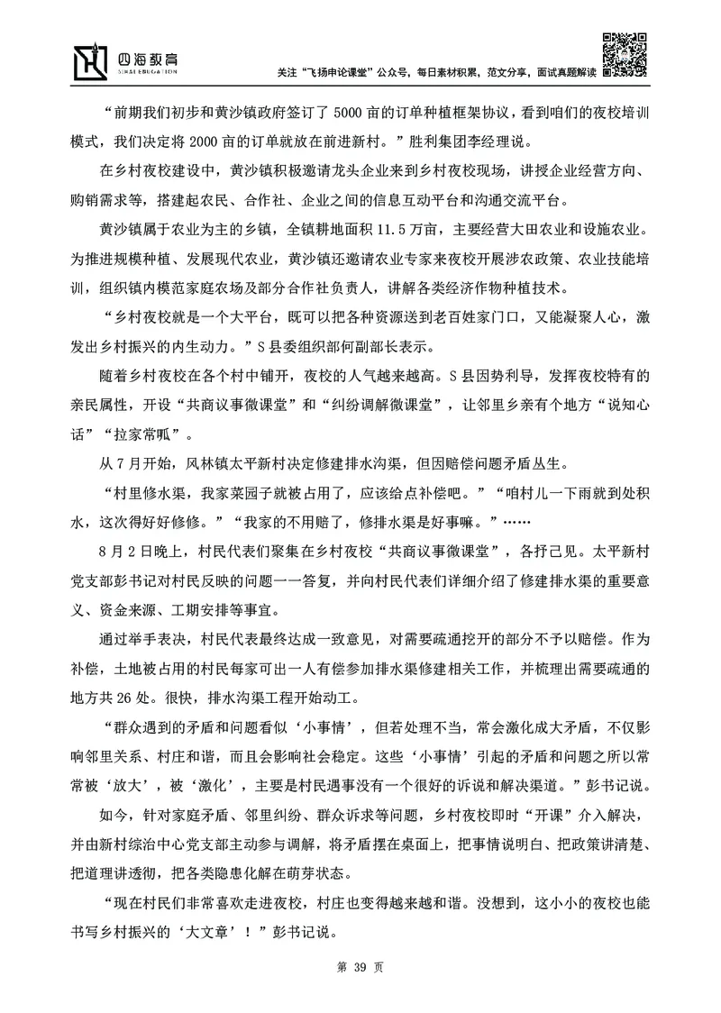 四海23下半年-申论刷题班-飞扬_2026考公资料_花生十三合集_2024+2023年资料_系统班2024上半年四海花生公考笔试系统班（含速算训练营）_飞扬申论_申论刷题班_讲义