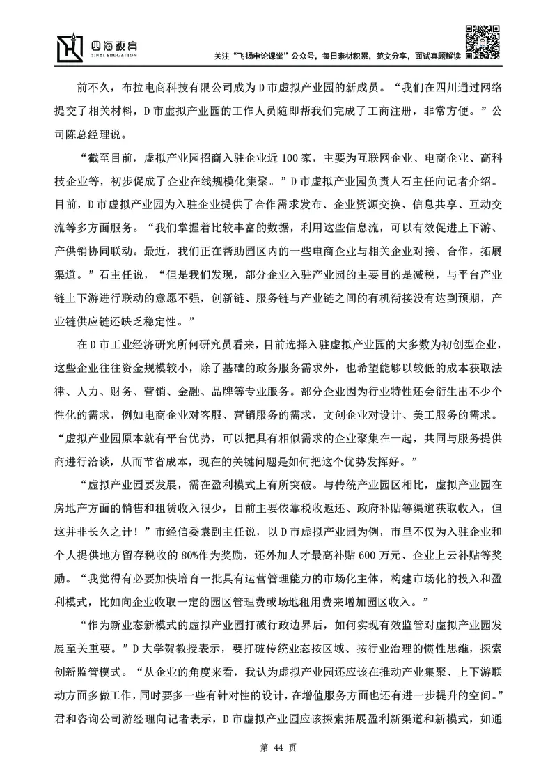 四海23下半年-申论刷题班-飞扬_2026考公资料_花生十三合集_2024+2023年资料_系统班2024上半年四海花生公考笔试系统班（含速算训练营）_飞扬申论_申论刷题班_讲义