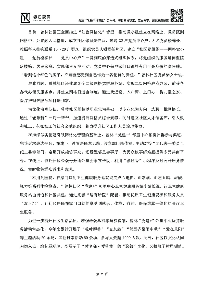 四海23下半年-申论刷题班-飞扬_2026考公资料_花生十三合集_2024+2023年资料_系统班2024上半年四海花生公考笔试系统班（含速算训练营）_飞扬申论_申论刷题班_讲义