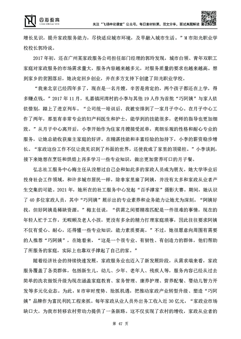 四海23下半年-申论刷题班-飞扬_2026考公资料_花生十三合集_2024+2023年资料_系统班2024上半年四海花生公考笔试系统班（含速算训练营）_飞扬申论_申论刷题班_讲义