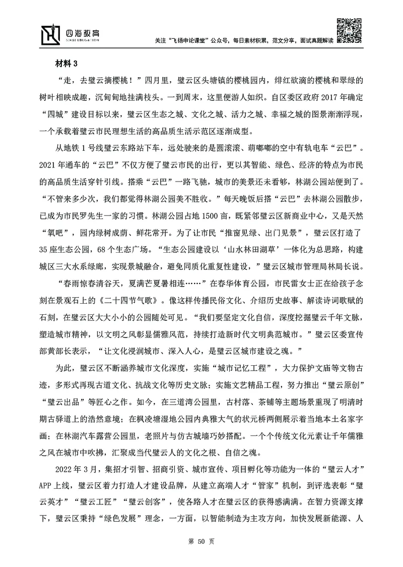 四海23下半年-申论刷题班-飞扬_2026考公资料_花生十三合集_2024+2023年资料_系统班2024上半年四海花生公考笔试系统班（含速算训练营）_飞扬申论_申论刷题班_讲义