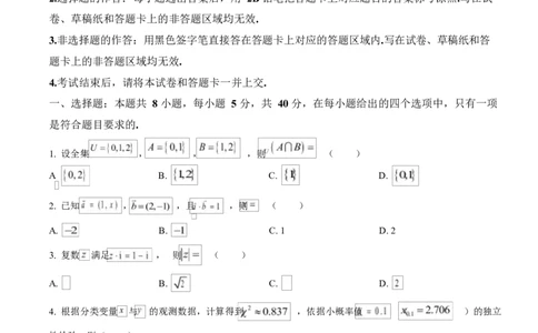 湖北省恩施2026届高三上学期9月起点考试+数学_2025年9月_250919湖北省恩施州2026届高三第一次质量监测暨9月起点考试（全科）