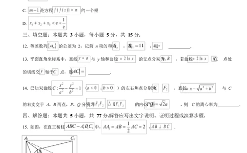 湖北省恩施2026届高三上学期9月起点考试+数学_2025年9月_250919湖北省恩施州2026届高三第一次质量监测暨9月起点考试（全科）