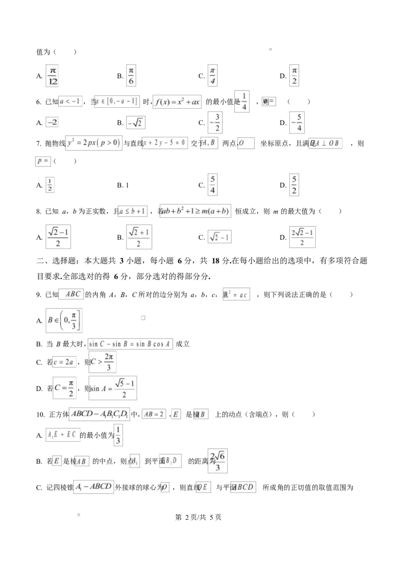湖北省恩施2026届高三上学期9月起点考试+数学_2025年9月_250919湖北省恩施州2026届高三第一次质量监测暨9月起点考试（全科）