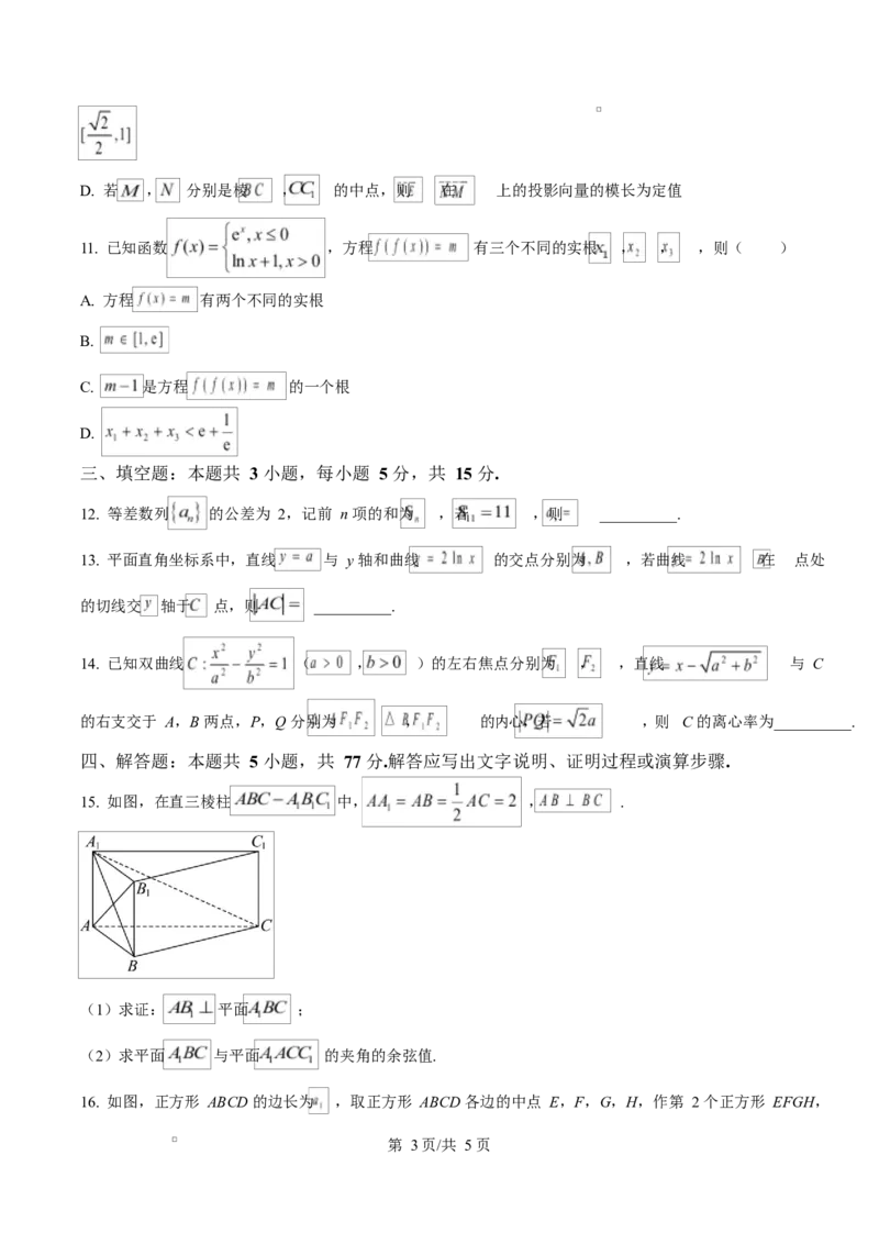 湖北省恩施2026届高三上学期9月起点考试+数学_2025年9月_250919湖北省恩施州2026届高三第一次质量监测暨9月起点考试（全科）