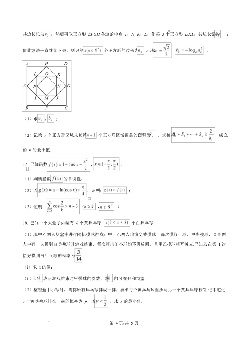 湖北省恩施2026届高三上学期9月起点考试+数学_2025年9月_250919湖北省恩施州2026届高三第一次质量监测暨9月起点考试（全科）