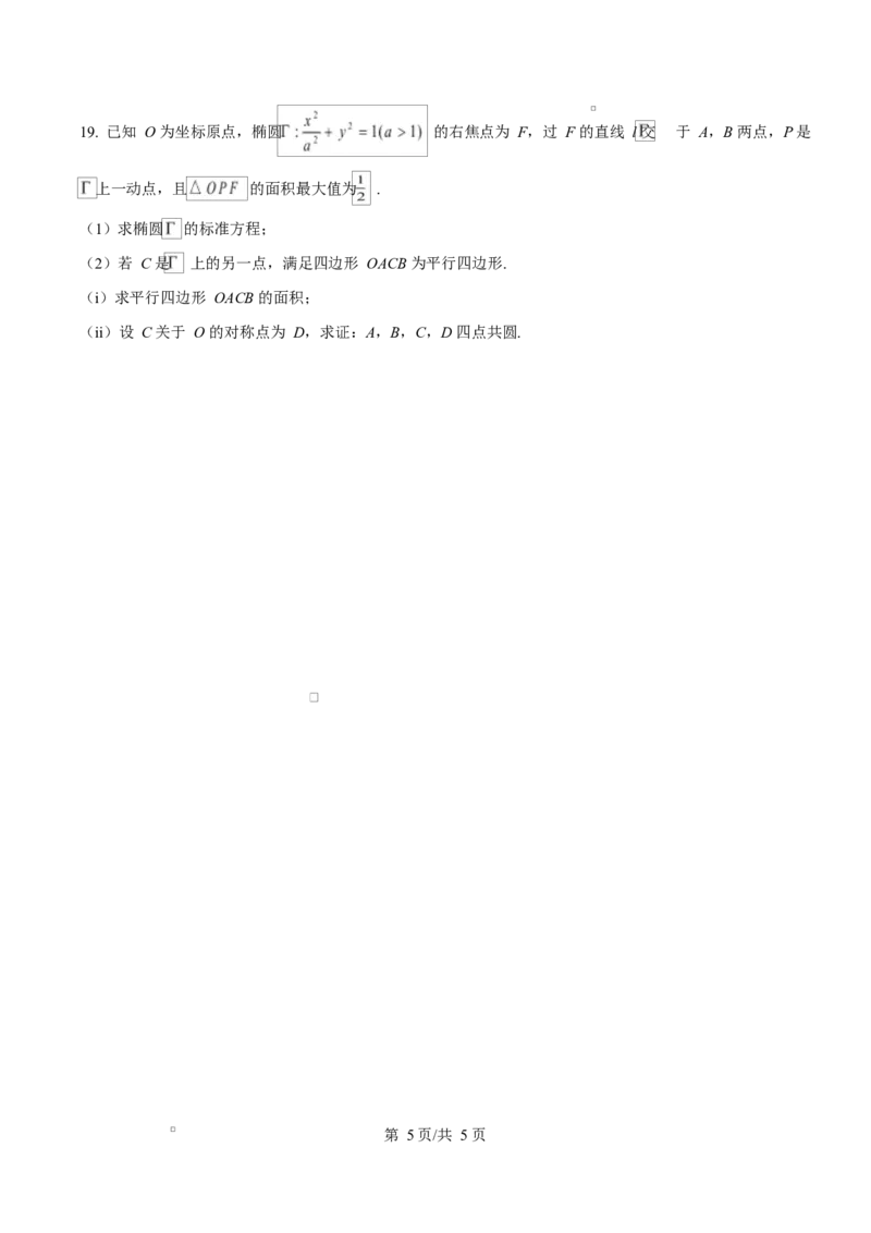湖北省恩施2026届高三上学期9月起点考试+数学_2025年9月_250919湖北省恩施州2026届高三第一次质量监测暨9月起点考试（全科）