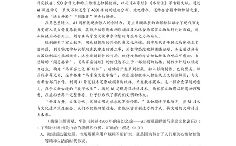 四川省成都市石室中学2025-2026学年高三上学期10月月考+语文_2025年10月_251016四川省成都市石室中学2025-2026学年高三上学期10月月考（全科）