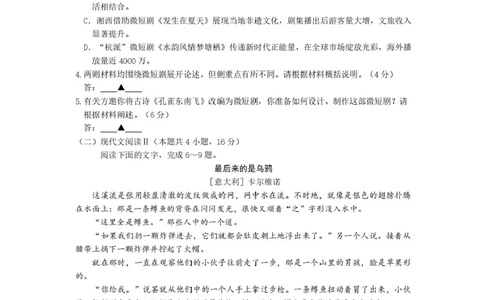 四川省成都市石室中学2025-2026学年高三上学期10月月考+语文_2025年10月_251016四川省成都市石室中学2025-2026学年高三上学期10月月考（全科）
