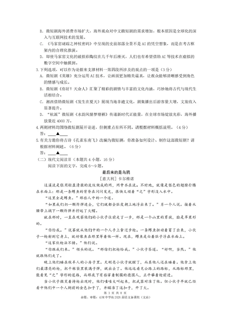 四川省成都市石室中学2025-2026学年高三上学期10月月考+语文_2025年10月_251016四川省成都市石室中学2025-2026学年高三上学期10月月考（全科）