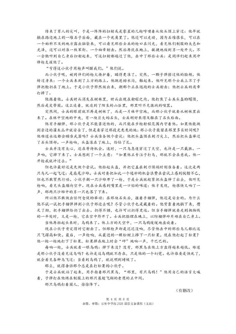 四川省成都市石室中学2025-2026学年高三上学期10月月考+语文_2025年10月_251016四川省成都市石室中学2025-2026学年高三上学期10月月考（全科）