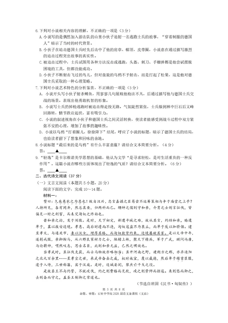 四川省成都市石室中学2025-2026学年高三上学期10月月考+语文_2025年10月_251016四川省成都市石室中学2025-2026学年高三上学期10月月考（全科）