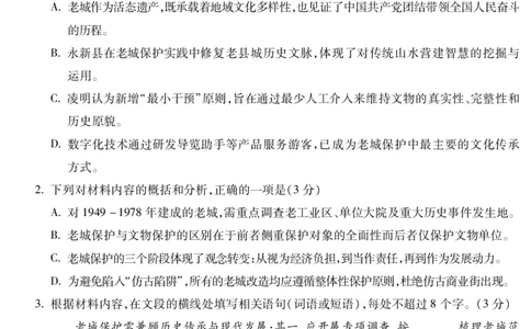 语文安徽省蚌埠市2025-2026学年高三上学期调研性监测_2025年8月_250830安徽省蚌埠市2025-2026学年高三上学期调研性监测（全科）