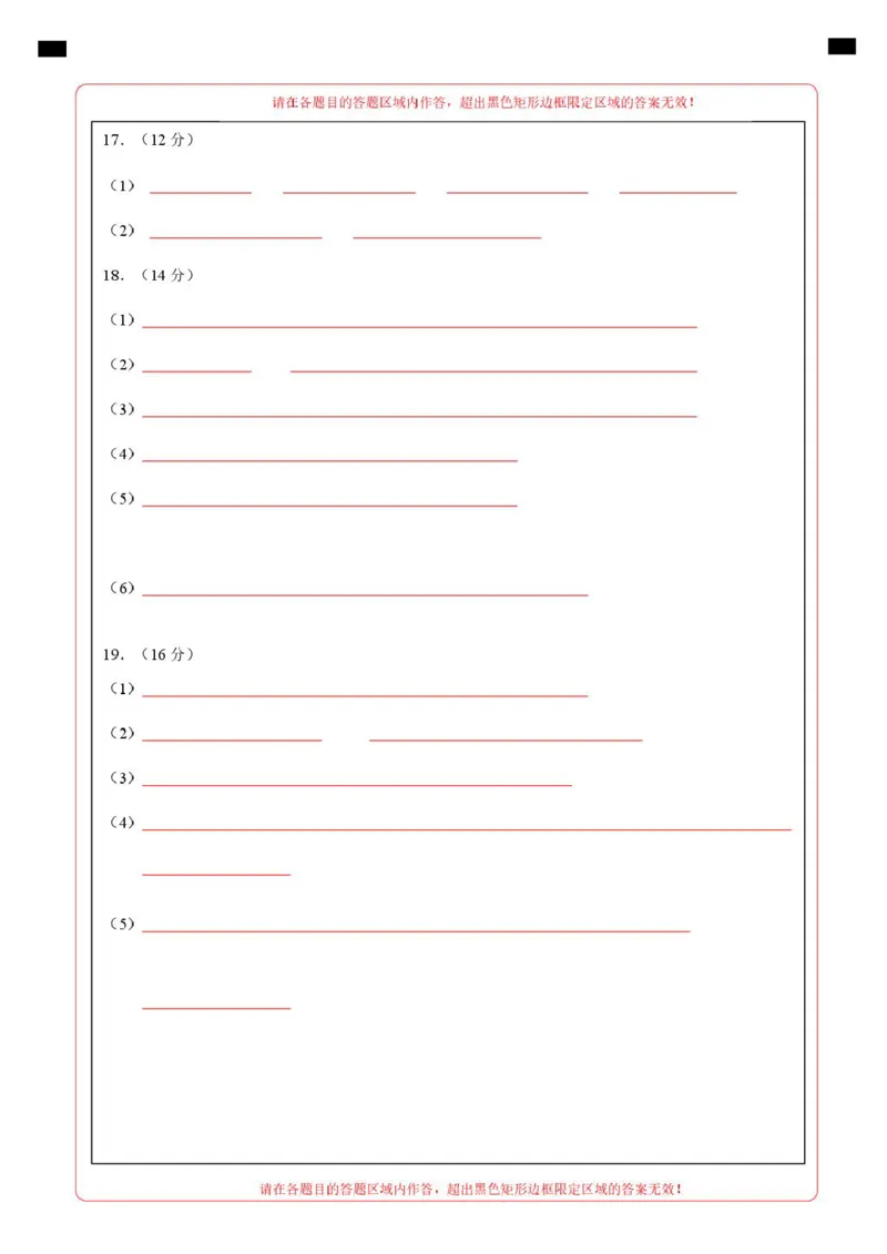 高二化学上学期第一次月考（新高考通用，154）（答题卡）(1)_1多考区联考_2510092025-2026学年高二化学上学期第一次月考
