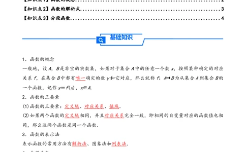 第6讲函数的概念及其表示---2026年高考数学一轮复习基础梳理（原卷版）_2025年8月_2508062026年高考数学一轮复习基础梳理：课件+学案（原卷版+解析版）