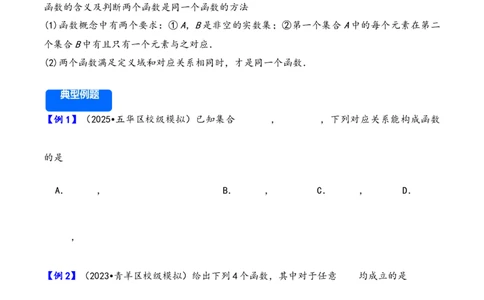 第6讲函数的概念及其表示---2026年高考数学一轮复习基础梳理（原卷版）_2025年8月_2508062026年高考数学一轮复习基础梳理：课件+学案（原卷版+解析版）