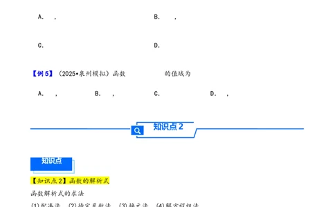 第6讲函数的概念及其表示---2026年高考数学一轮复习基础梳理（原卷版）_2025年8月_2508062026年高考数学一轮复习基础梳理：课件+学案（原卷版+解析版）