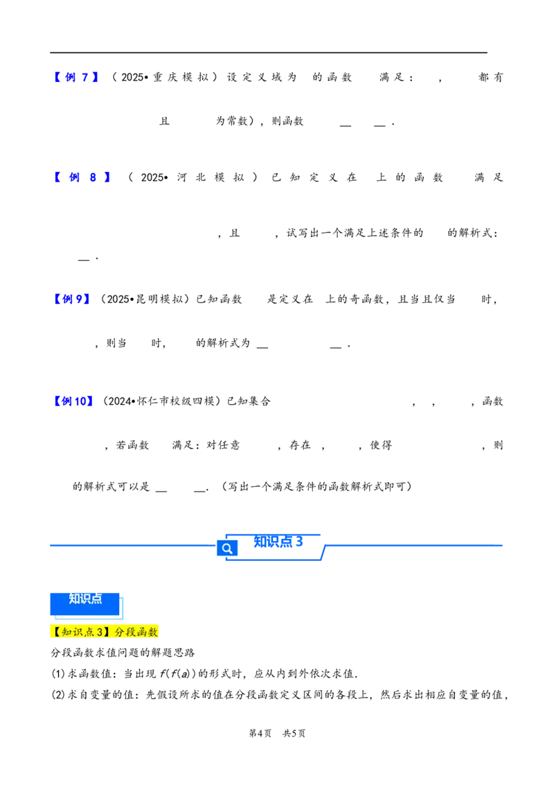 第6讲函数的概念及其表示---2026年高考数学一轮复习基础梳理（原卷版）_2025年8月_2508062026年高考数学一轮复习基础梳理：课件+学案（原卷版+解析版）