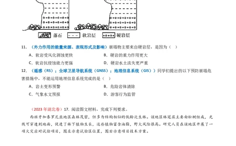 专题07自然灾害与地理信息技术-学易金卷：2023年高考真题和模拟题地理分项汇编（原卷卷）_近10年高考真题汇编（必刷）_十年（2014-2024）高考地理真题分项汇编（全国通用）