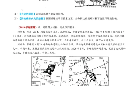 专题07自然灾害与地理信息技术-学易金卷：2023年高考真题和模拟题地理分项汇编（原卷卷）_近10年高考真题汇编（必刷）_十年（2014-2024）高考地理真题分项汇编（全国通用）