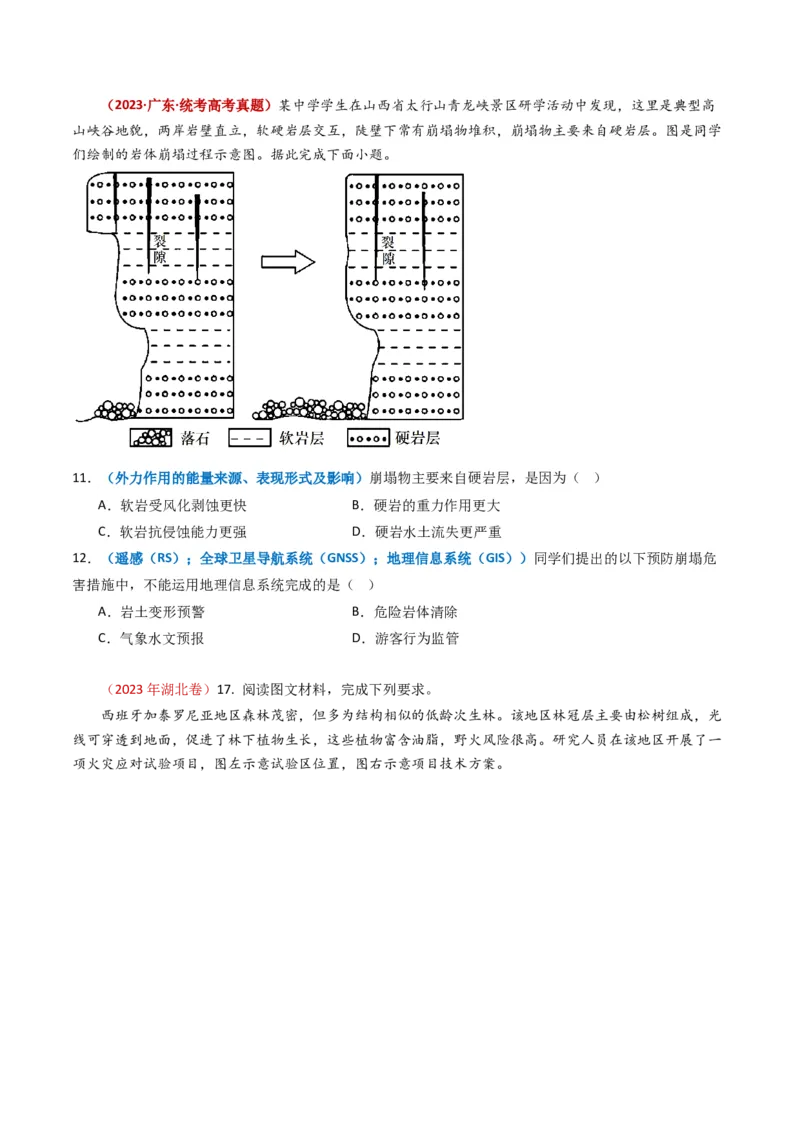专题07自然灾害与地理信息技术-学易金卷：2023年高考真题和模拟题地理分项汇编（原卷卷）_近10年高考真题汇编（必刷）_十年（2014-2024）高考地理真题分项汇编（全国通用）