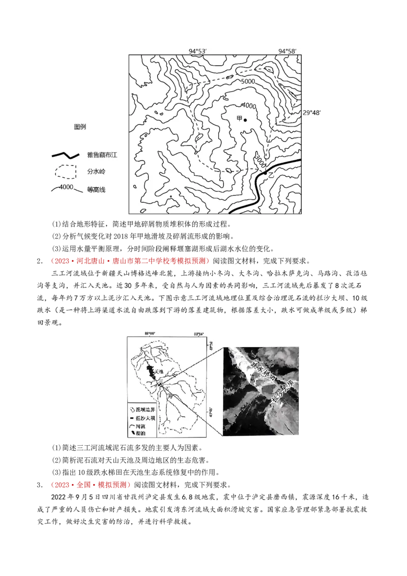 专题07自然灾害与地理信息技术-学易金卷：2023年高考真题和模拟题地理分项汇编（原卷卷）_近10年高考真题汇编（必刷）_十年（2014-2024）高考地理真题分项汇编（全国通用）