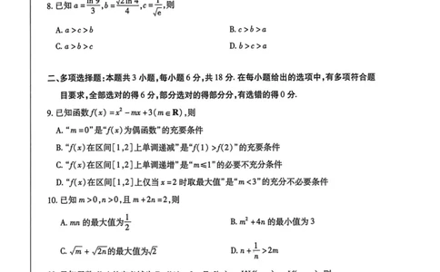数学高三顶尖计划（一）_2025年10月_251001河南天一大联考2025-2026学年(上)高三年级顶尖计划(一)_河南天一大联考2025-2026学年（上）高三年级顶尖计划（一）数学