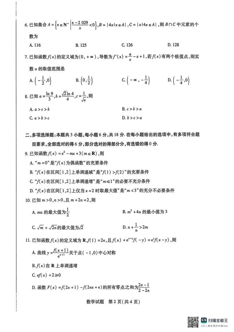 数学高三顶尖计划（一）_2025年10月_251001河南天一大联考2025-2026学年(上)高三年级顶尖计划(一)_河南天一大联考2025-2026学年（上）高三年级顶尖计划（一）数学