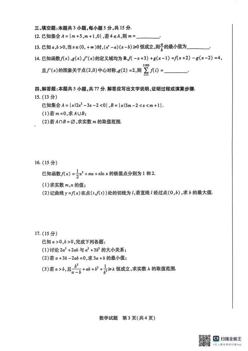 数学高三顶尖计划（一）_2025年10月_251001河南天一大联考2025-2026学年(上)高三年级顶尖计划(一)_河南天一大联考2025-2026学年（上）高三年级顶尖计划（一）数学