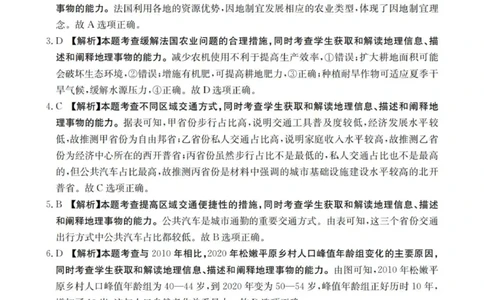 地理答案_扫描版_2025年11月_251125青海省金太阳2025-2026学年高三上学期11月联考（全科）_青海省金太阳2025-2026学年高三上学期11月月考地理试题（含答案）