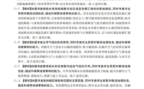 地理答案_扫描版_2025年11月_251125青海省金太阳2025-2026学年高三上学期11月联考（全科）_青海省金太阳2025-2026学年高三上学期11月月考地理试题（含答案）