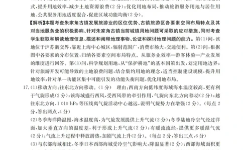 地理答案_扫描版_2025年11月_251125青海省金太阳2025-2026学年高三上学期11月联考（全科）_青海省金太阳2025-2026学年高三上学期11月月考地理试题（含答案）