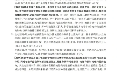 地理答案_扫描版_2025年11月_251125青海省金太阳2025-2026学年高三上学期11月联考（全科）_青海省金太阳2025-2026学年高三上学期11月月考地理试题（含答案）